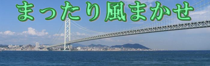 ���ΊC���勴'06/9/2�D�ォ��