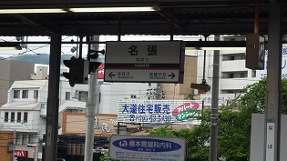 名張駅ホーム